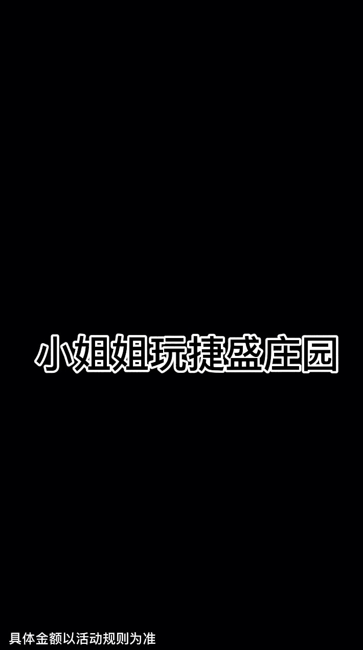 庄园4