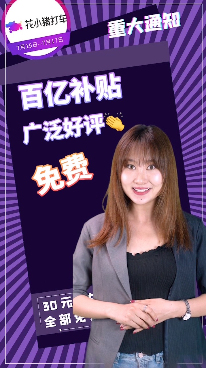 花小猪重大通知