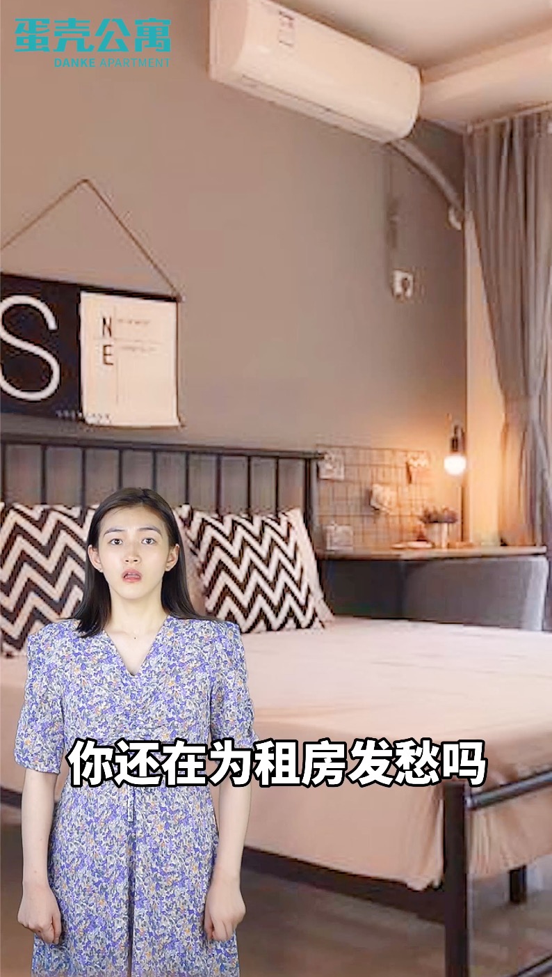 蛋壳公寓2