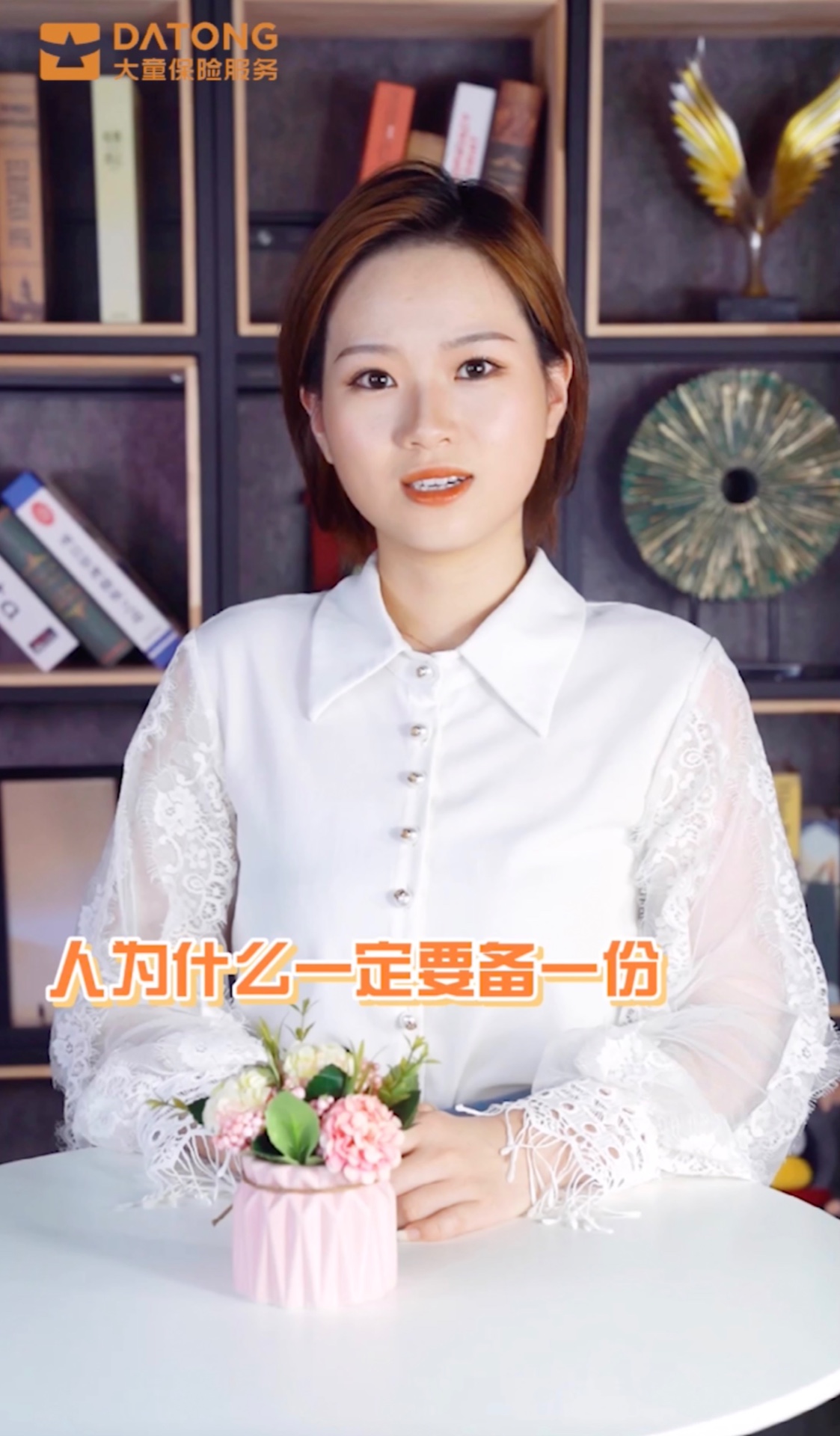 大童保险3