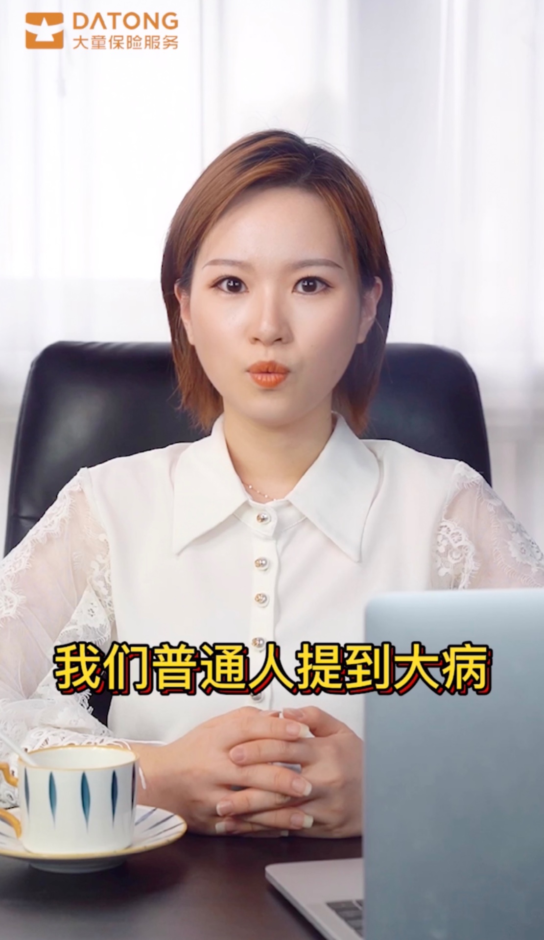 大童保险4