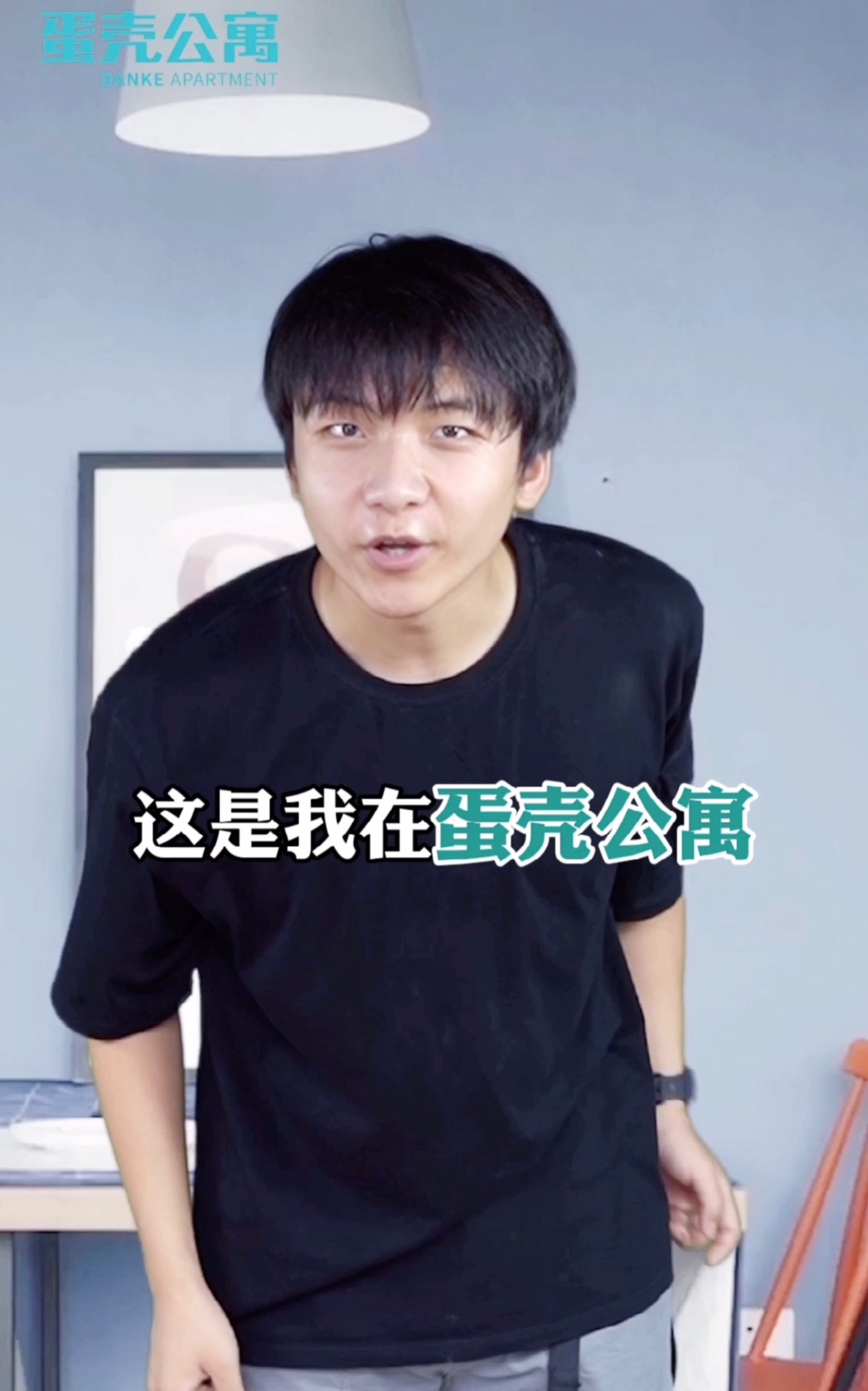 蛋壳公寓接着奏乐