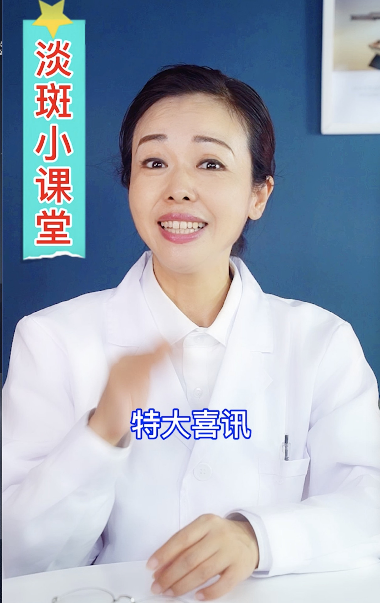 淡斑霜小课堂