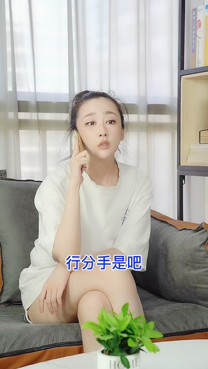 渣男分手