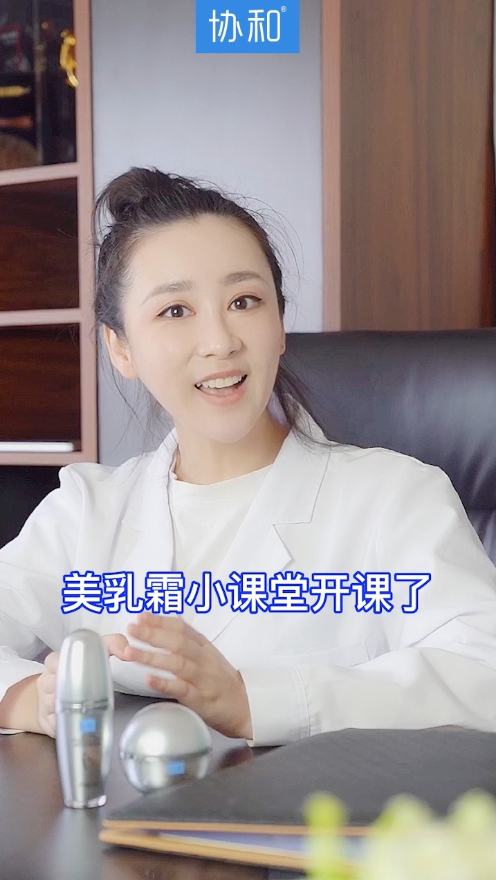 美乳霜小课堂