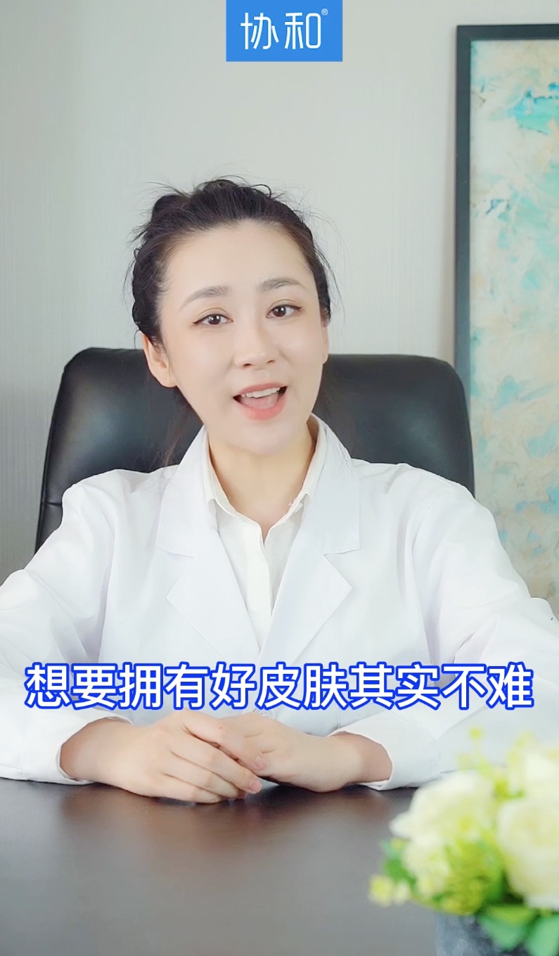 拥有好皮肤并不难