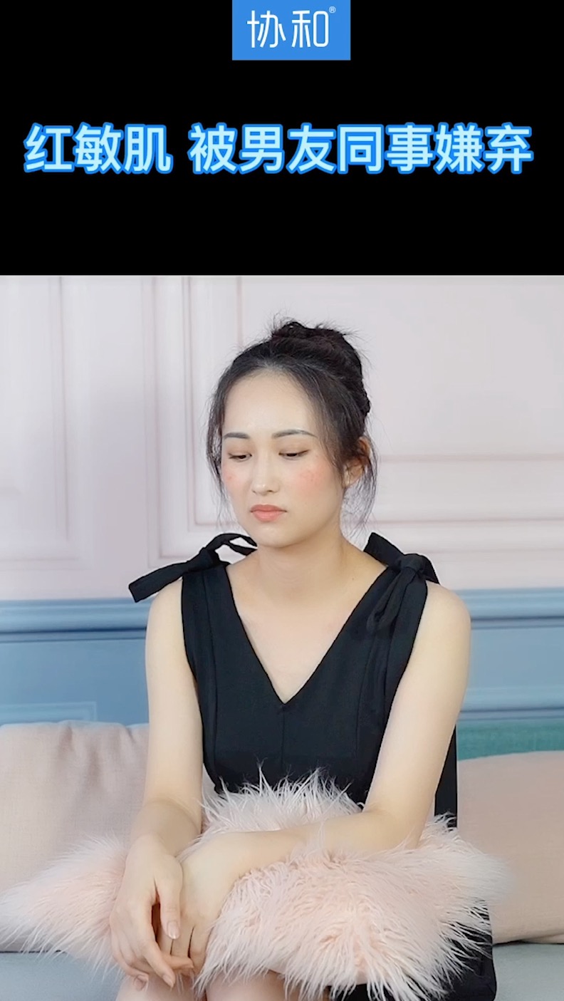 红敏肌被男男友同事嫌弃