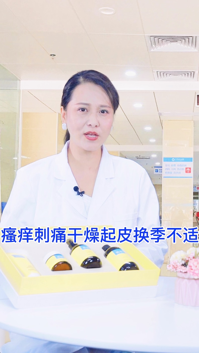 换季不适