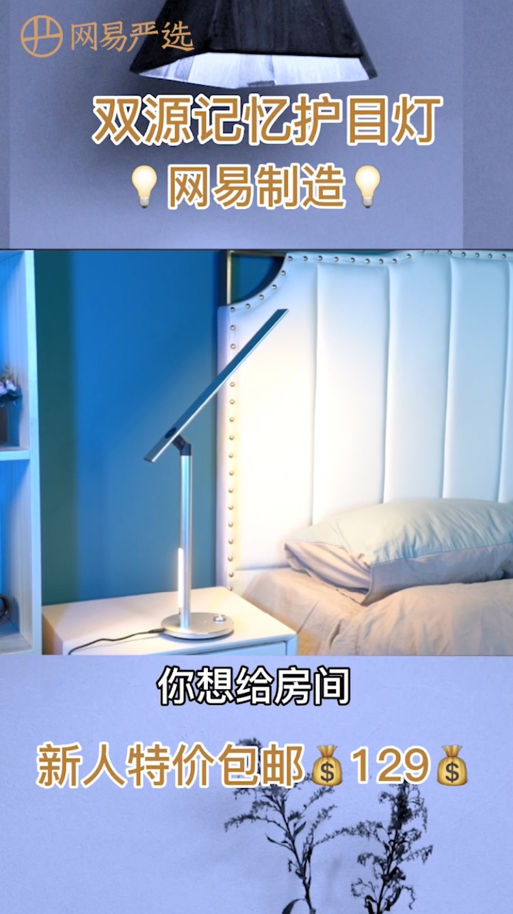 网易严选台灯1