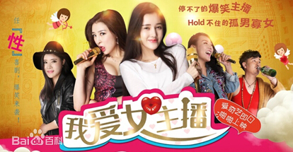 我爱女主播