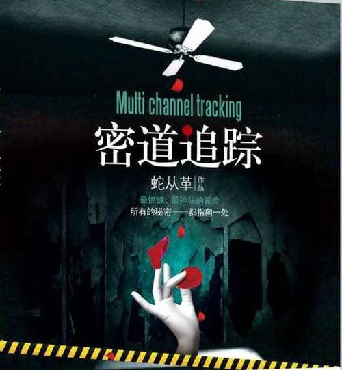 密道追踪