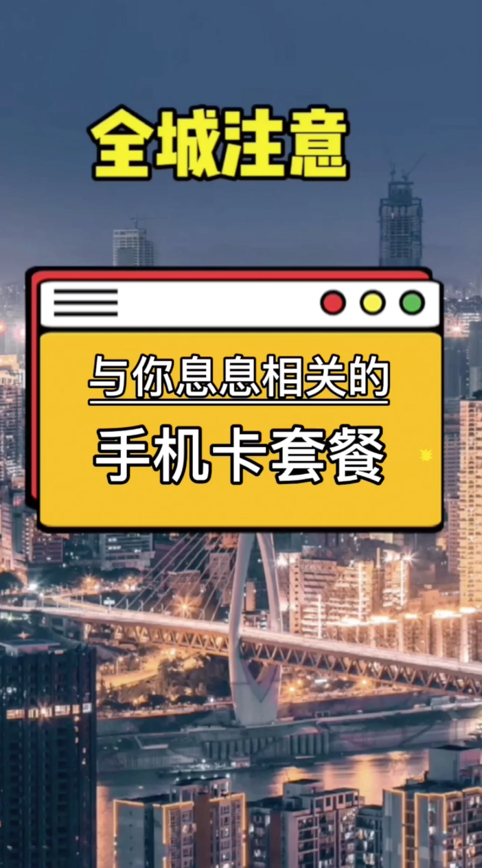 中国移动全城注意