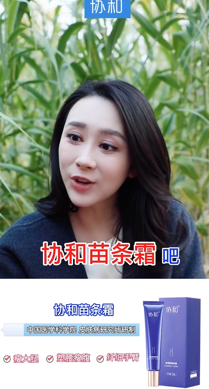 协和苗条霜4