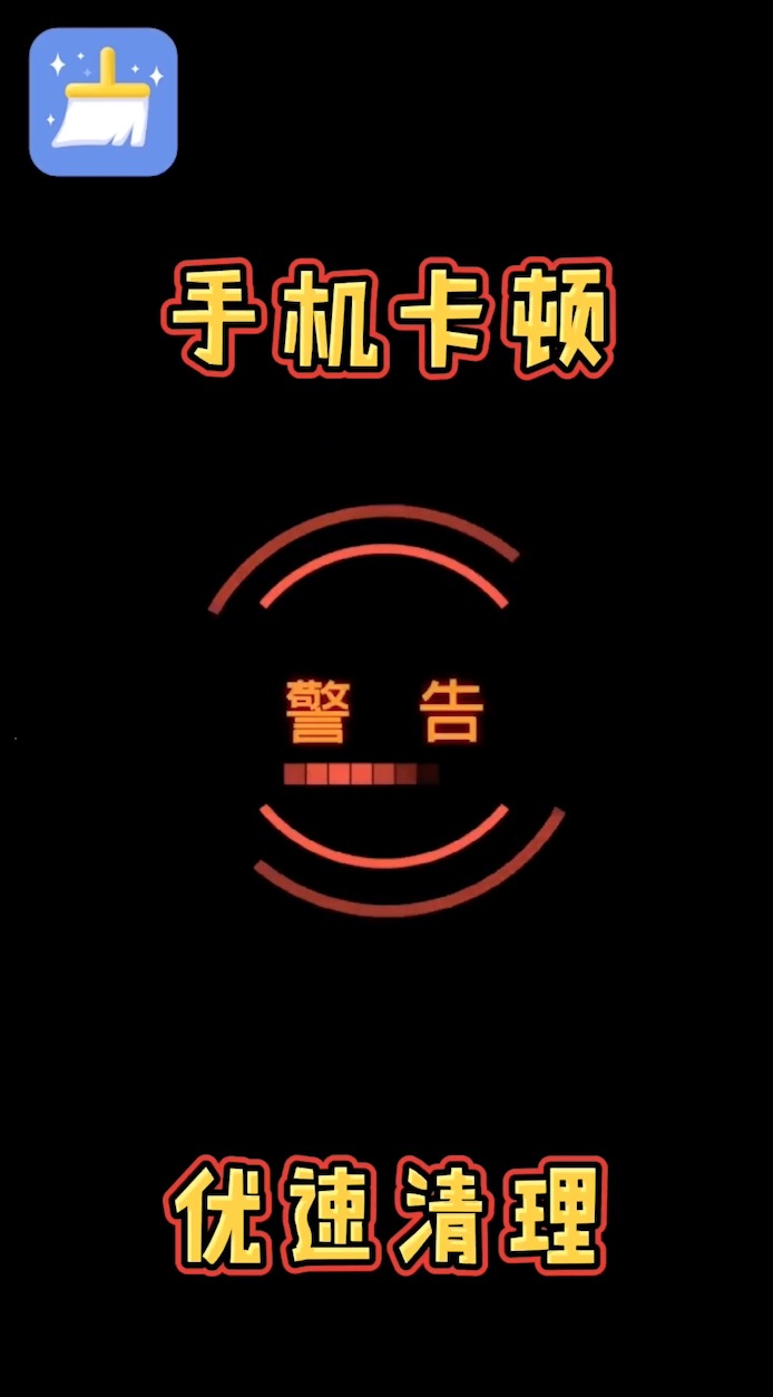 优速清理4