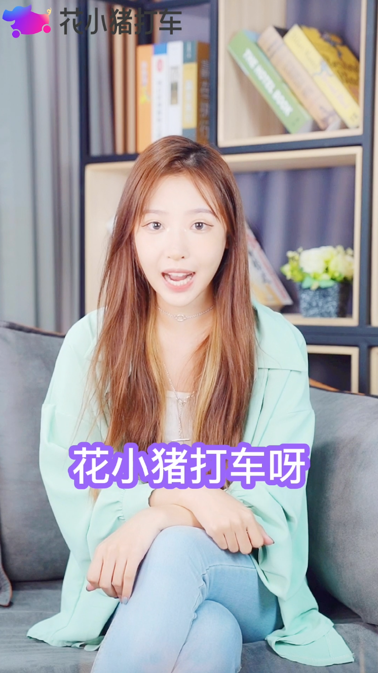 花小猪口播930