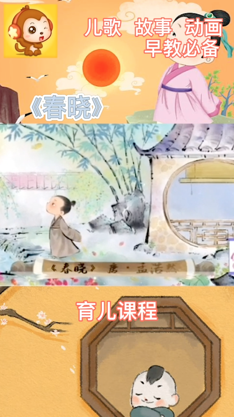 儿歌春晓