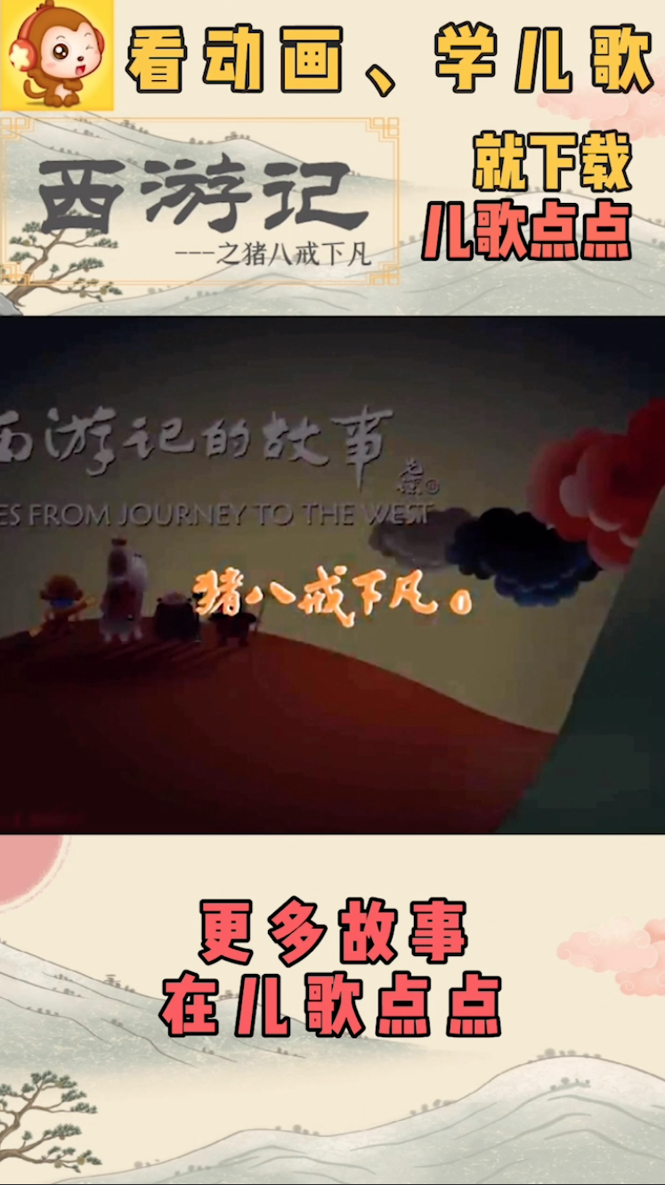 儿歌猪八戒