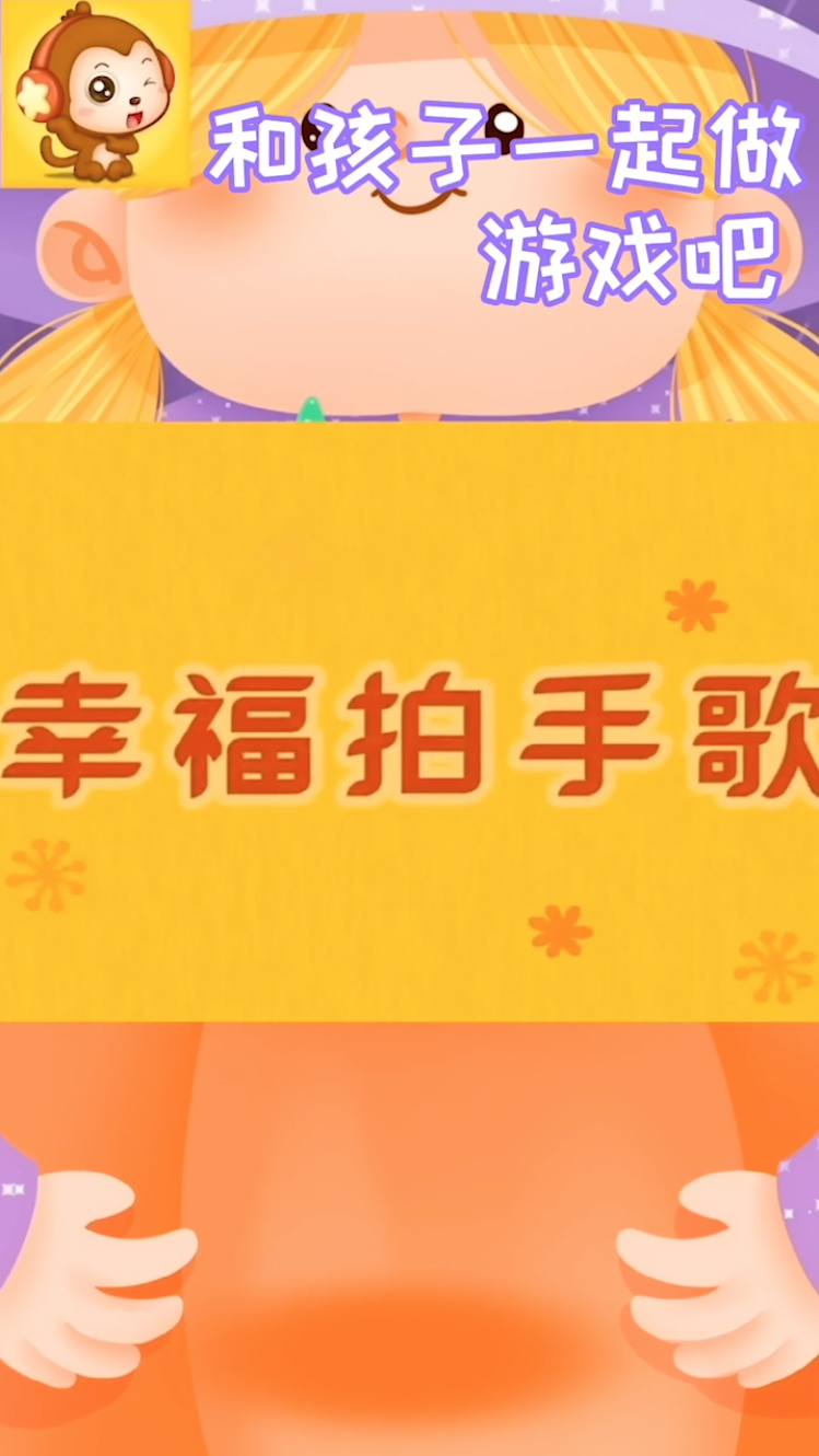儿歌拍手