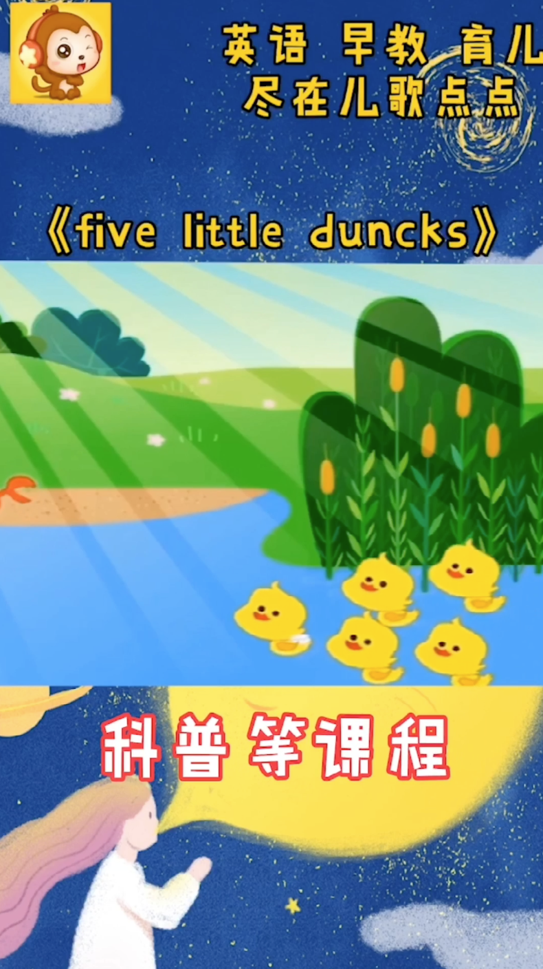 儿歌小鸭子