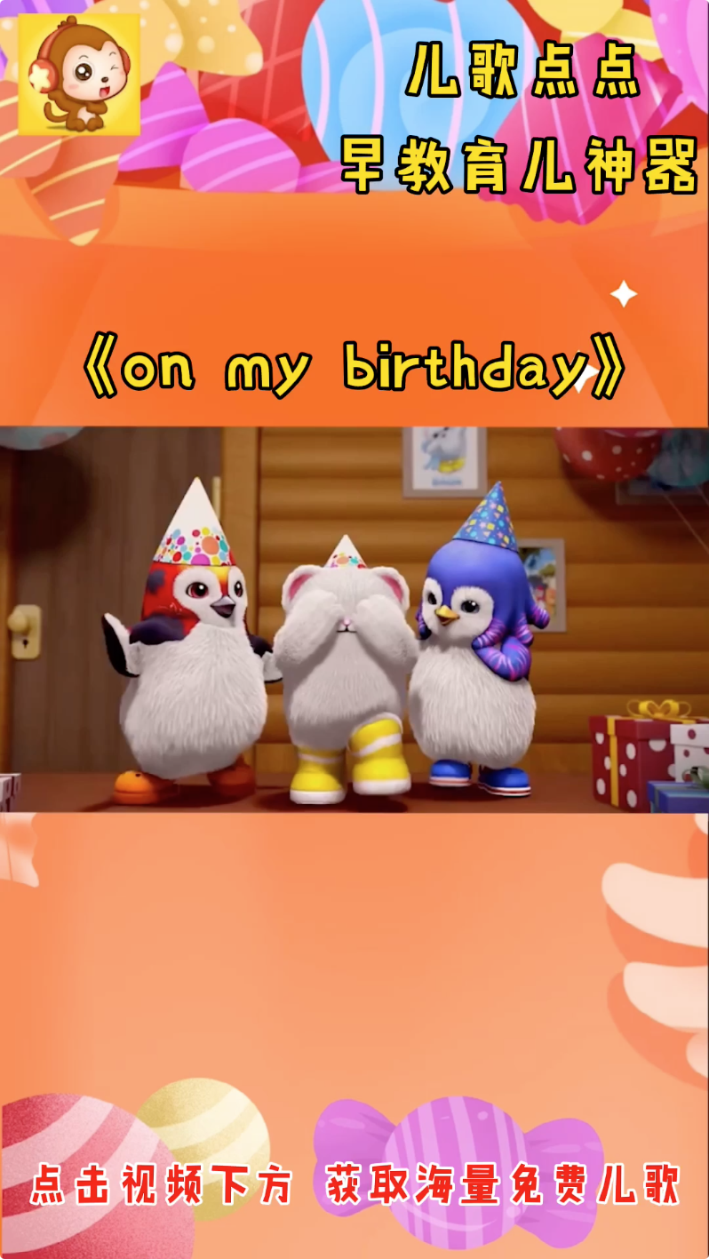儿歌生日