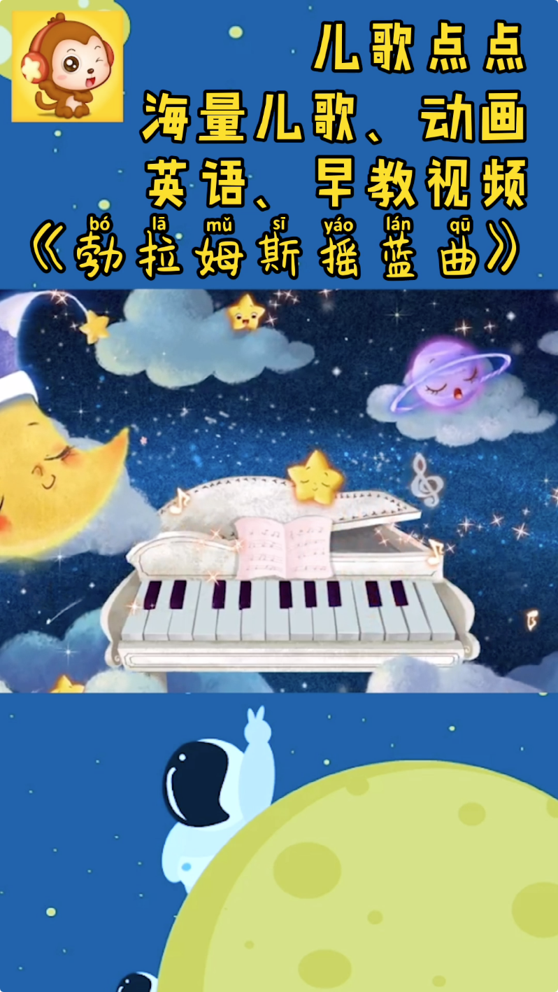 儿歌 摇篮曲