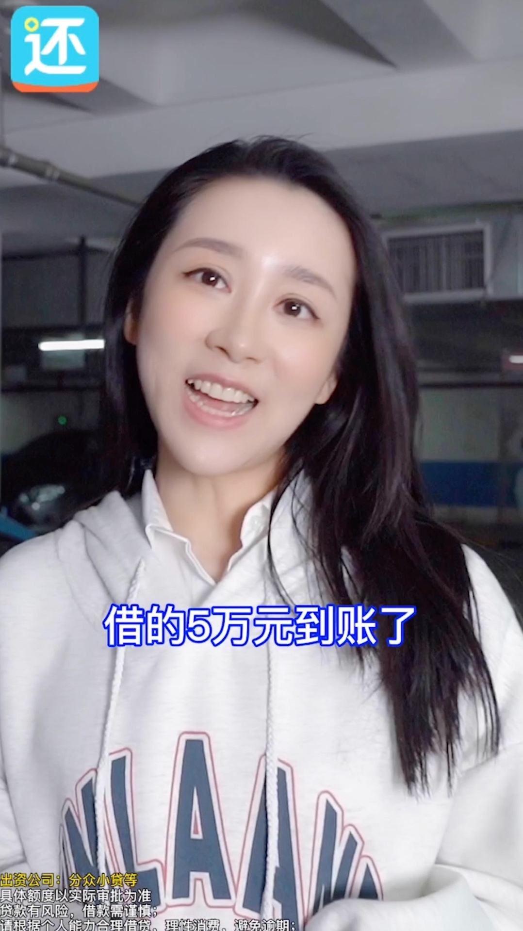 还呗1
