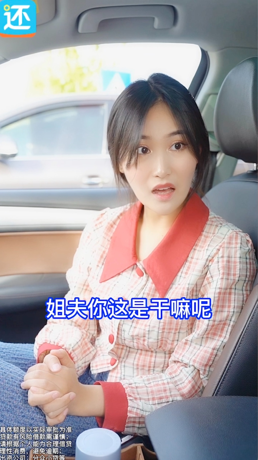 还呗6