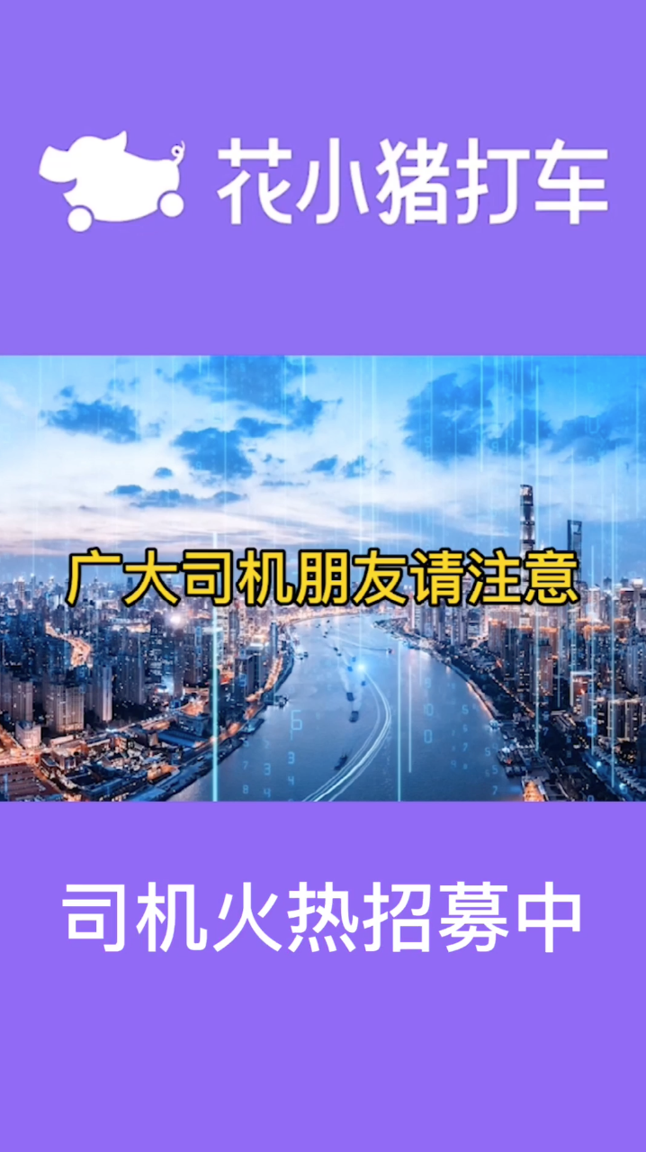 花小猪打车
