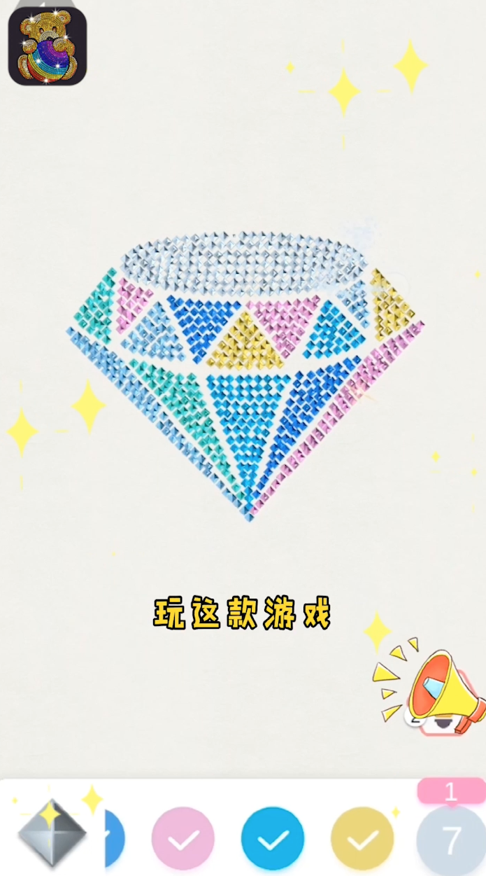 钻石涂涂乐2