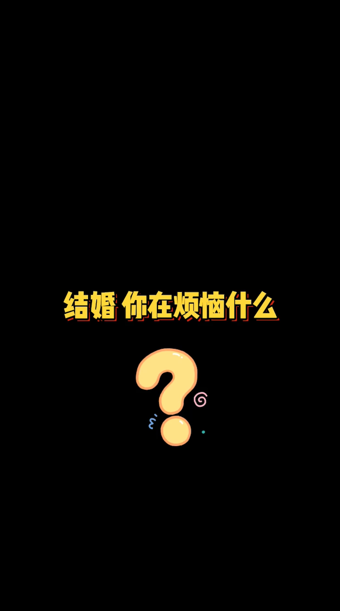 婚礼纪1