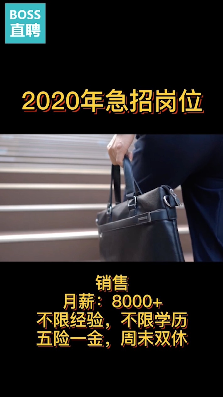 boss 直聘