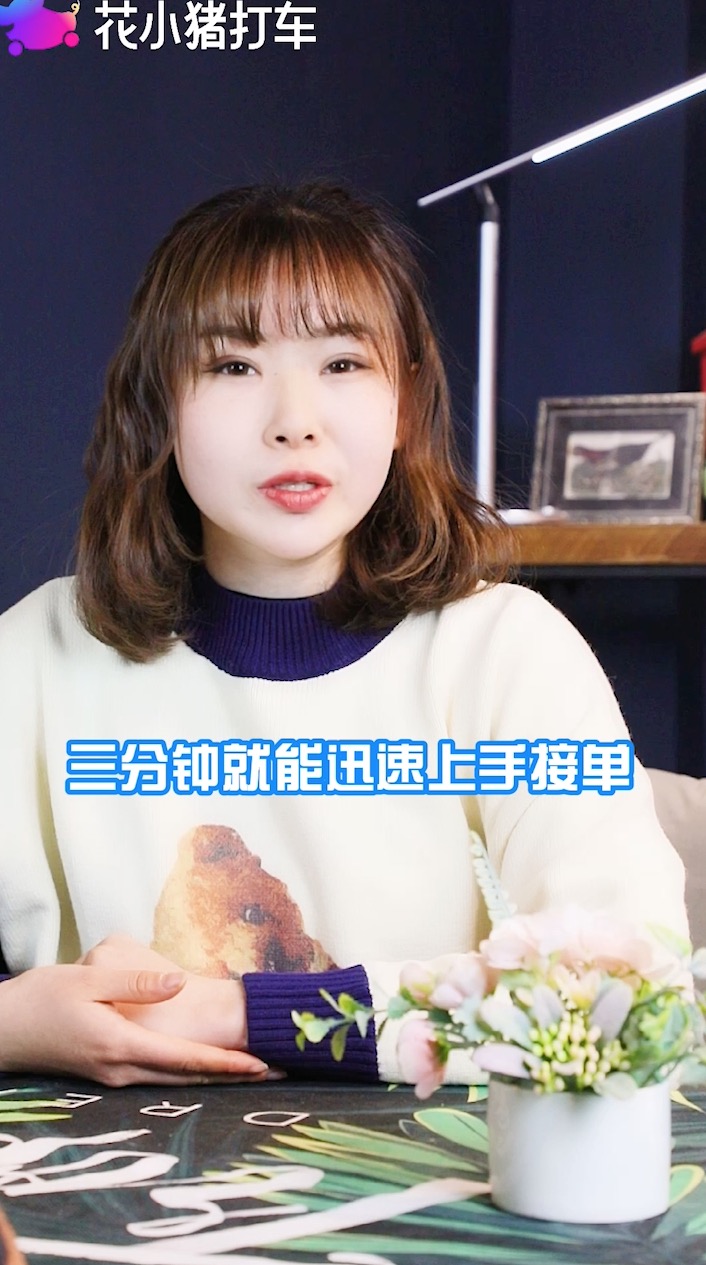 花小猪打车