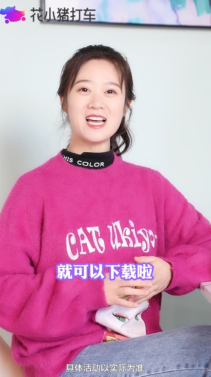 花小猪打车