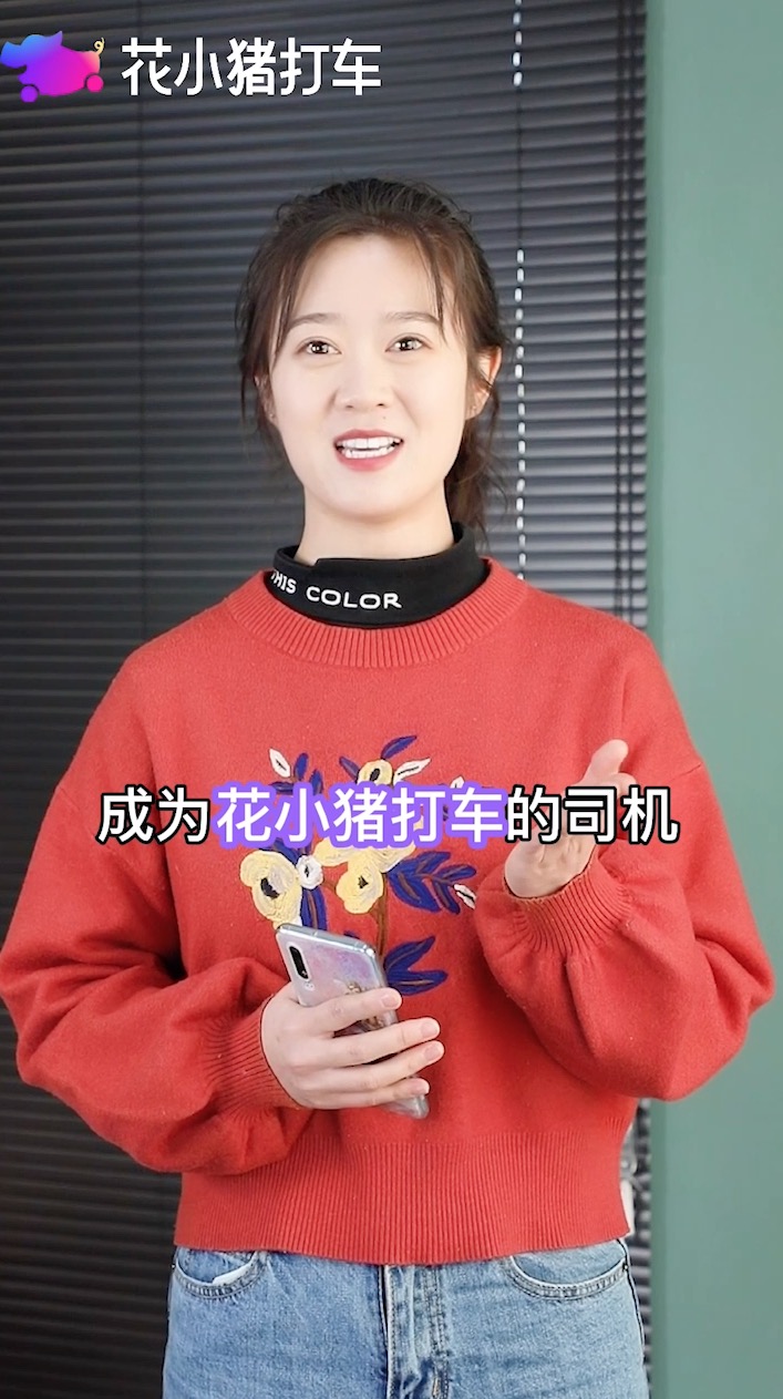 花小猪打车
