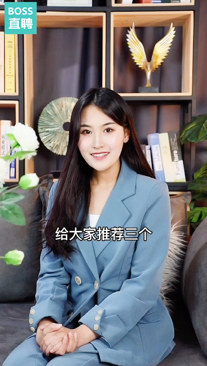 boss直聘