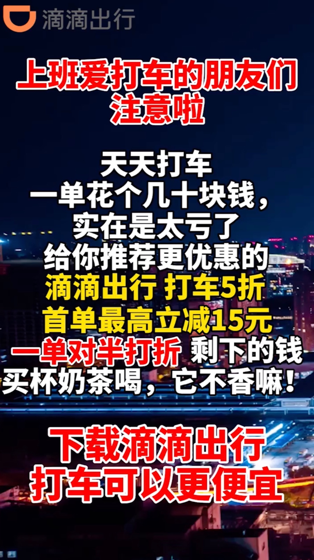 滴滴