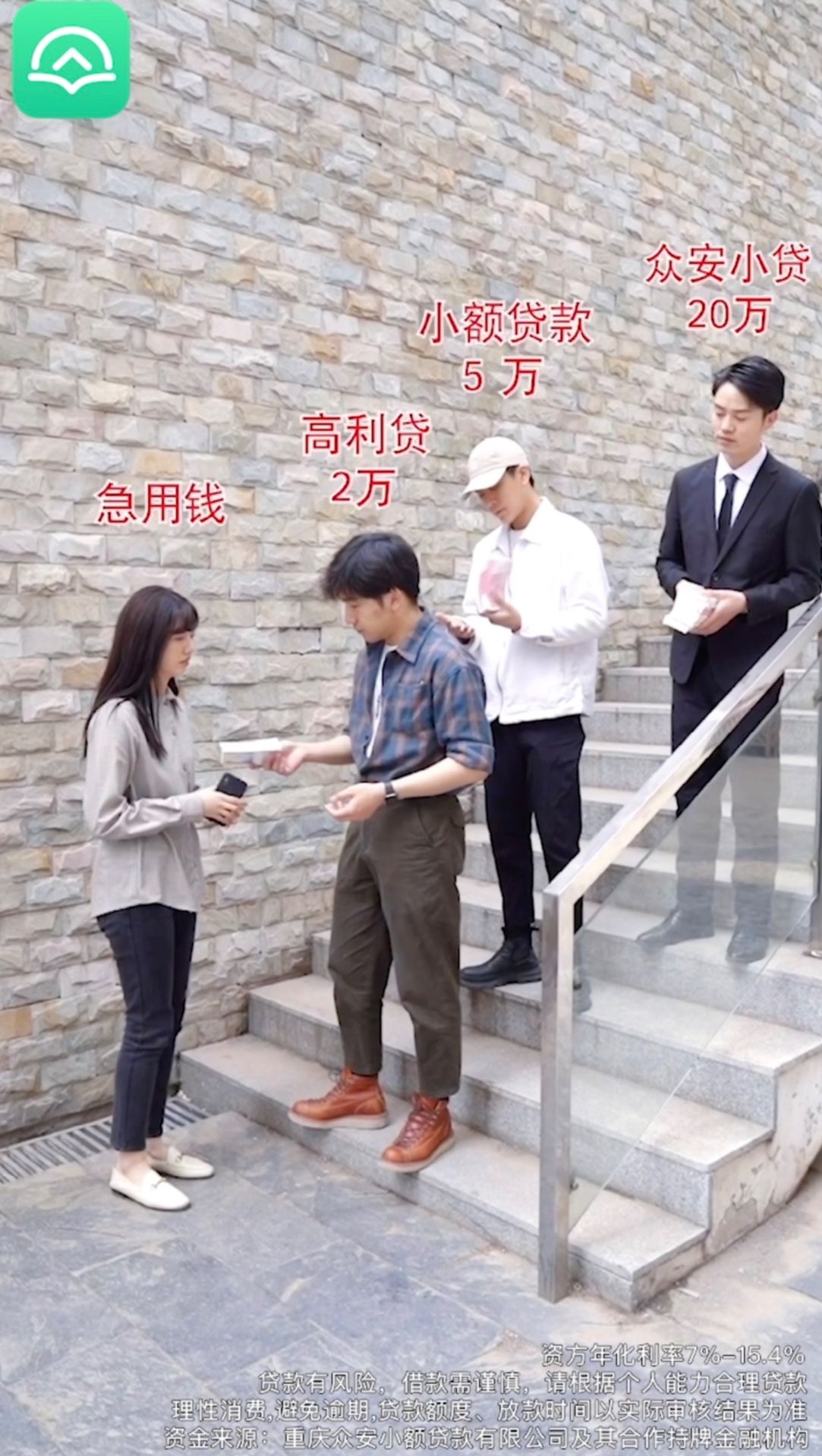 众安小贷