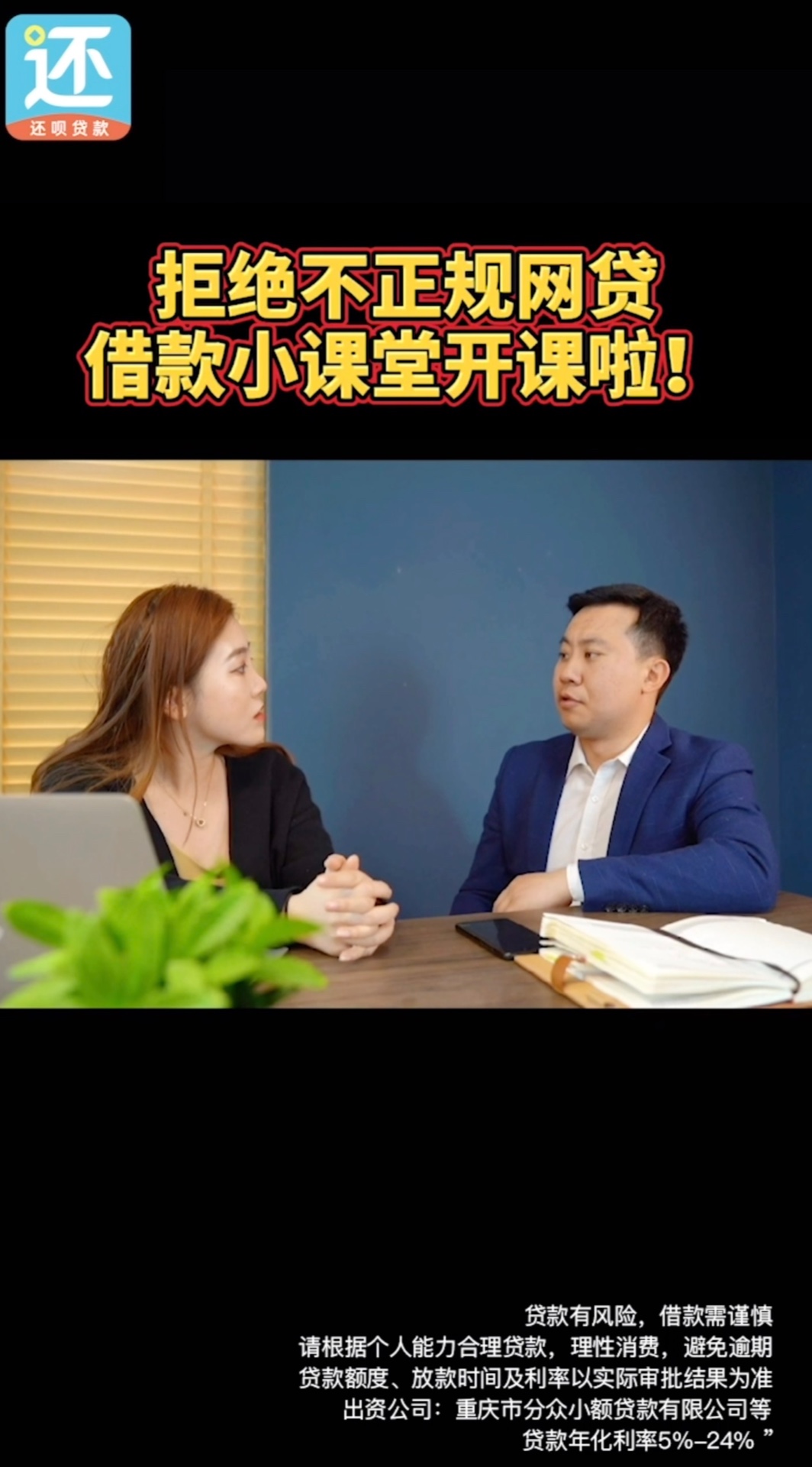 还呗
