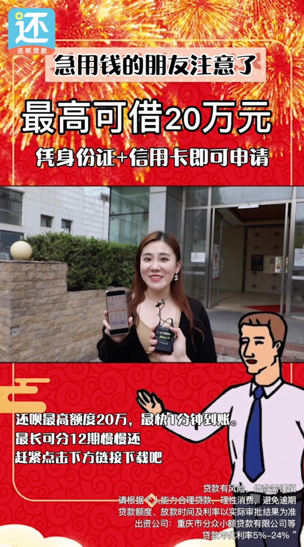 还呗