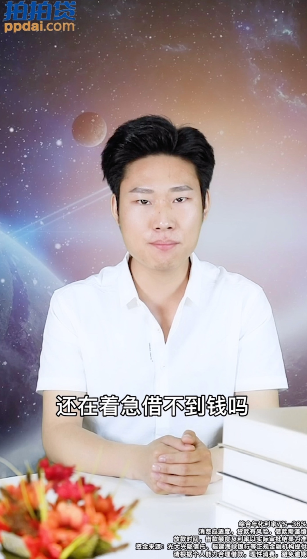 拍拍贷