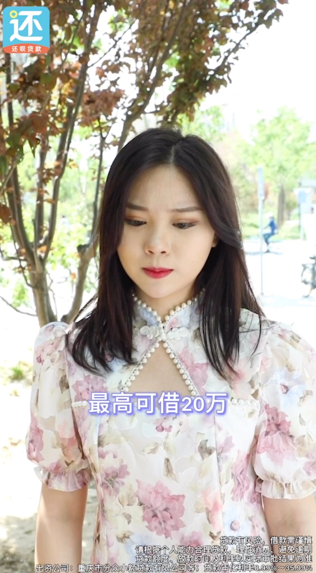 还呗