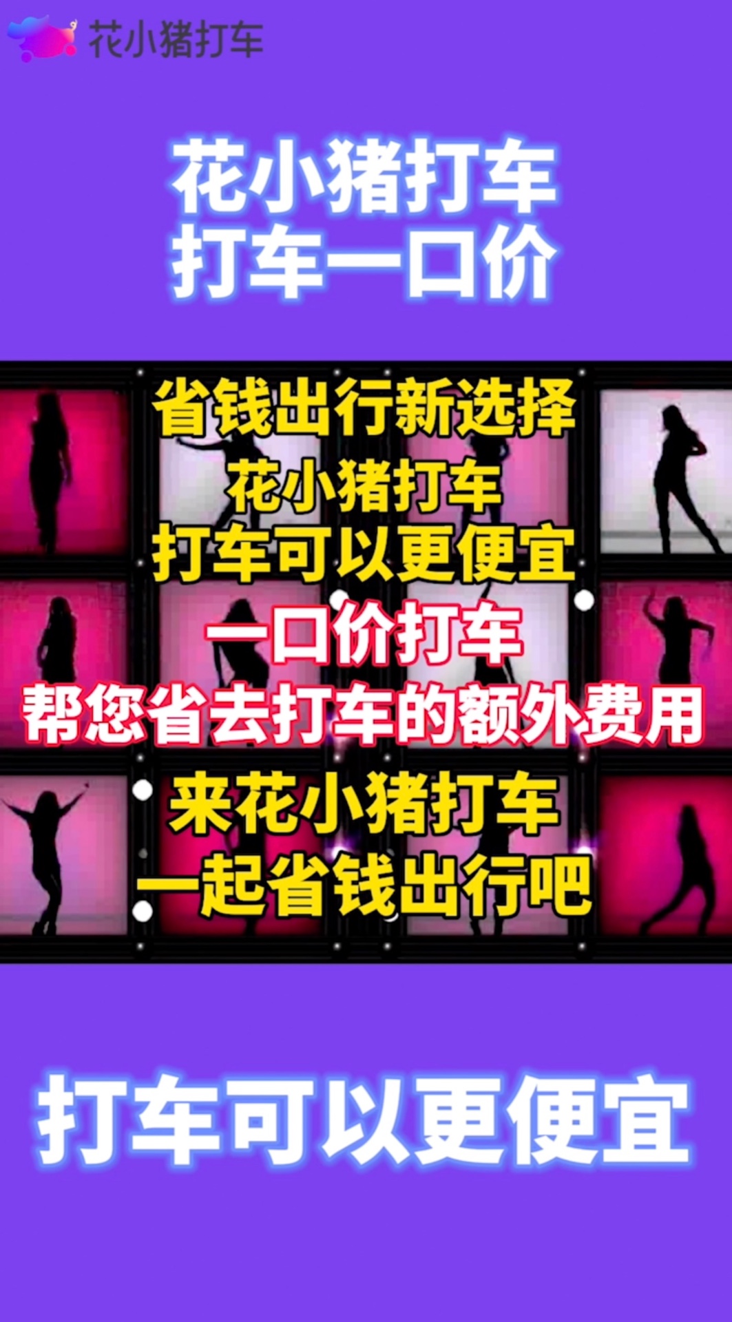 花小猪打车