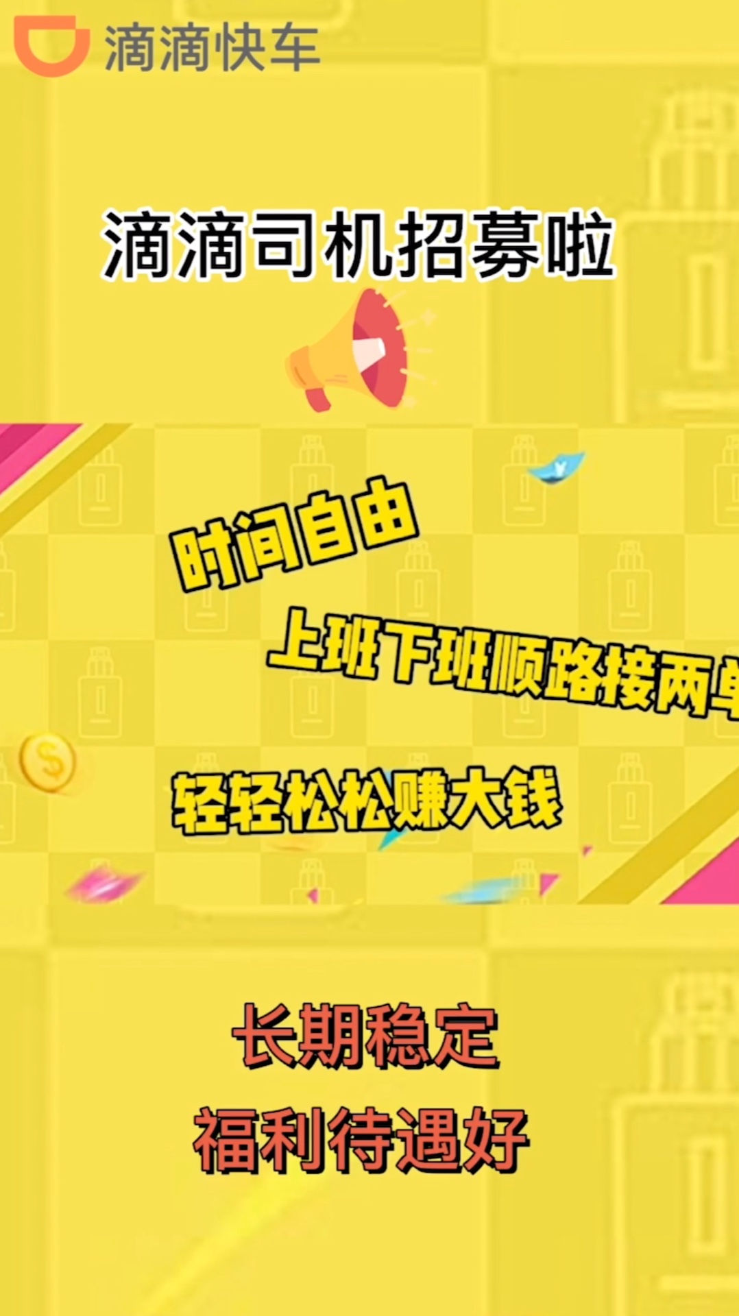 滴滴