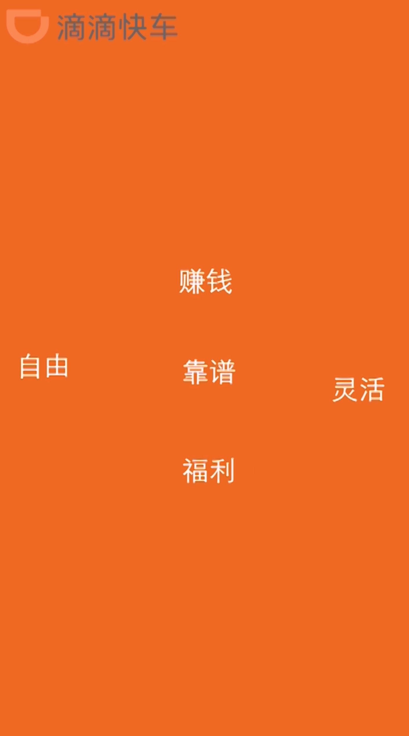 滴滴
