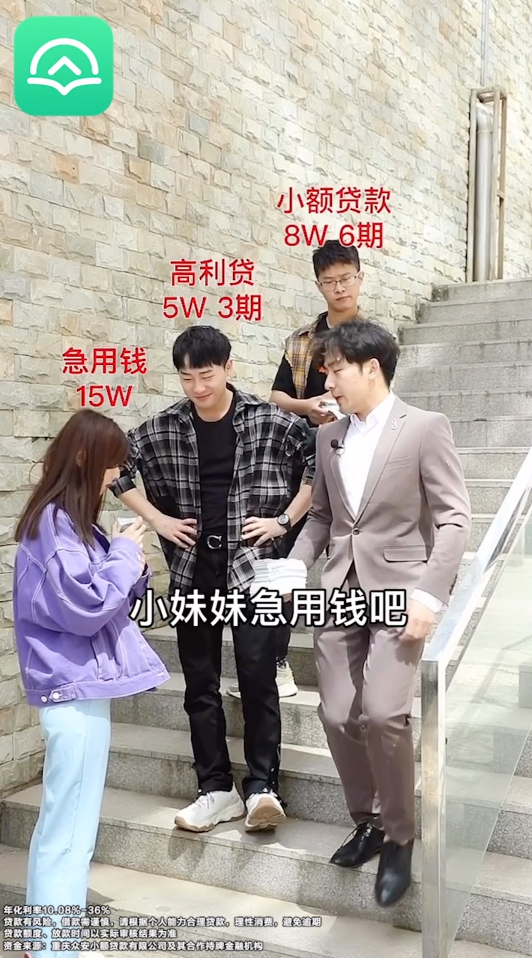 众安小贷