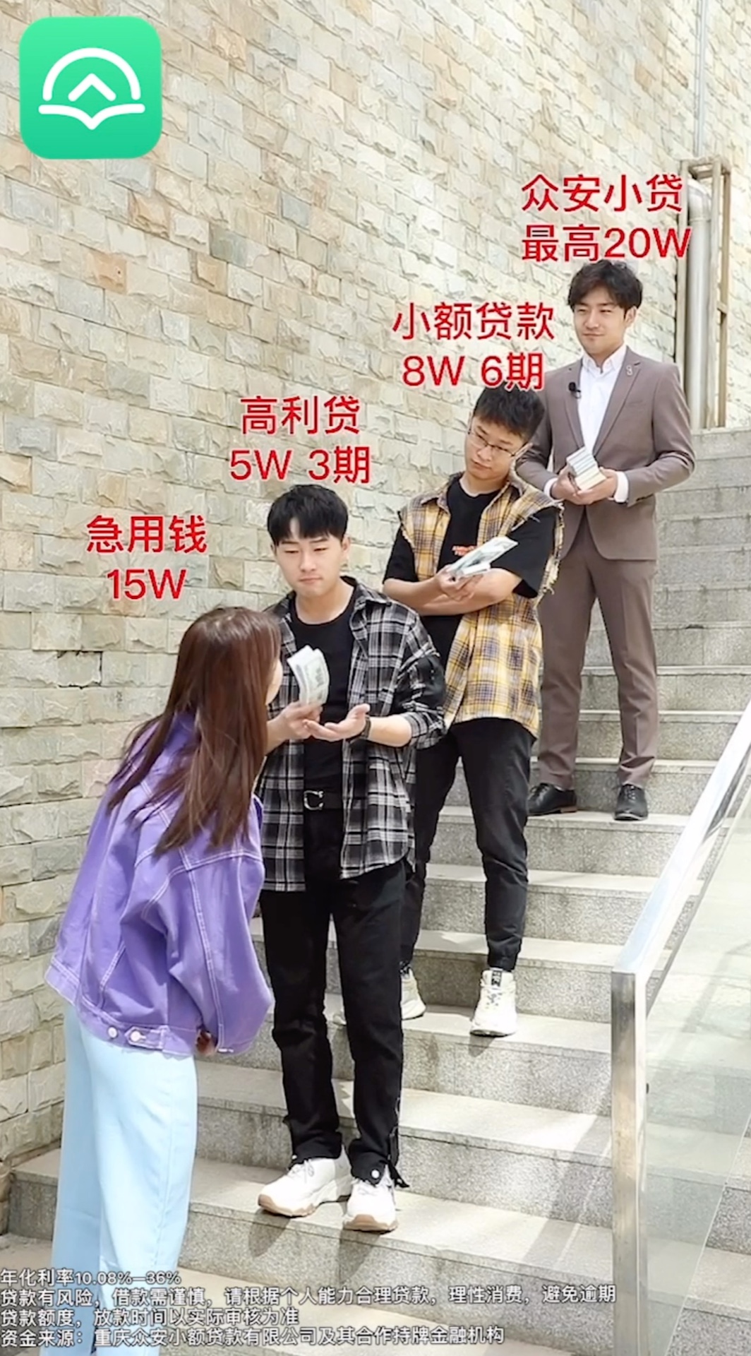众安小贷