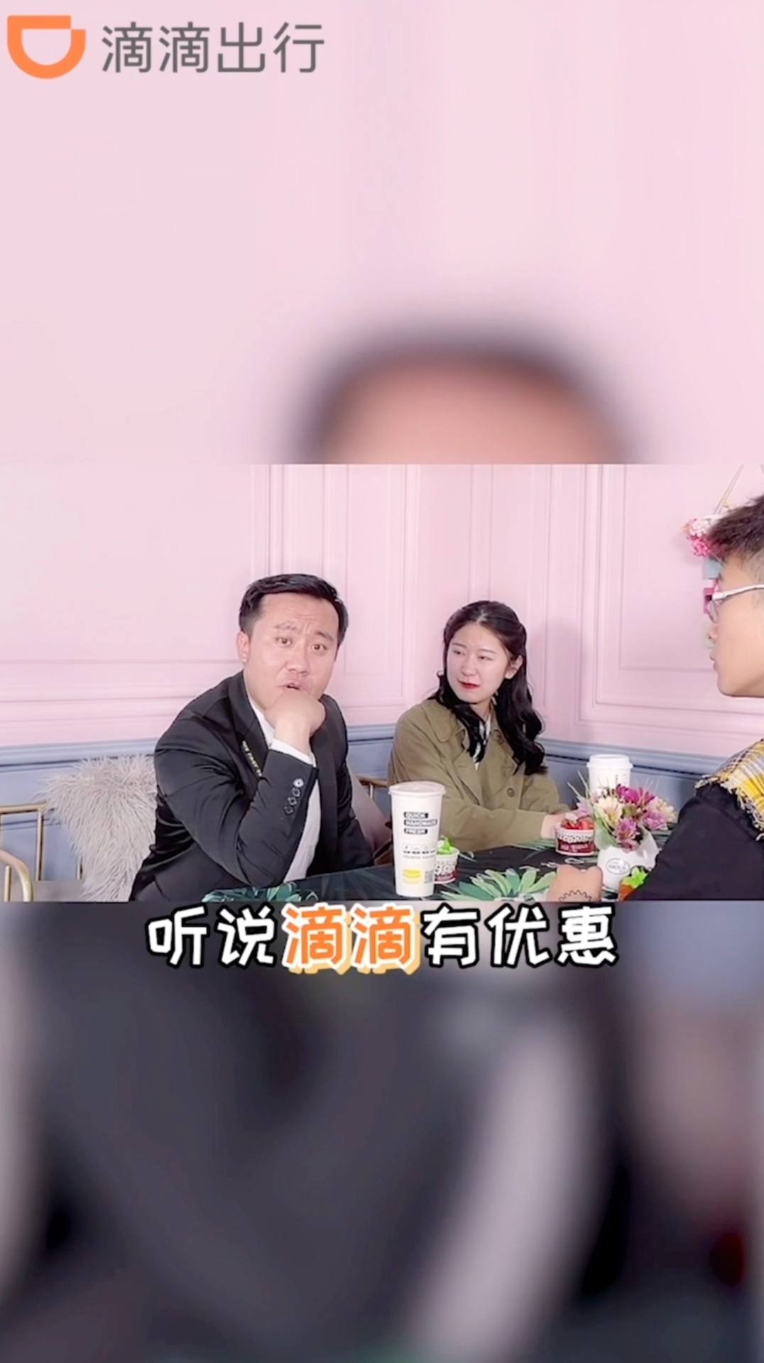 滴滴