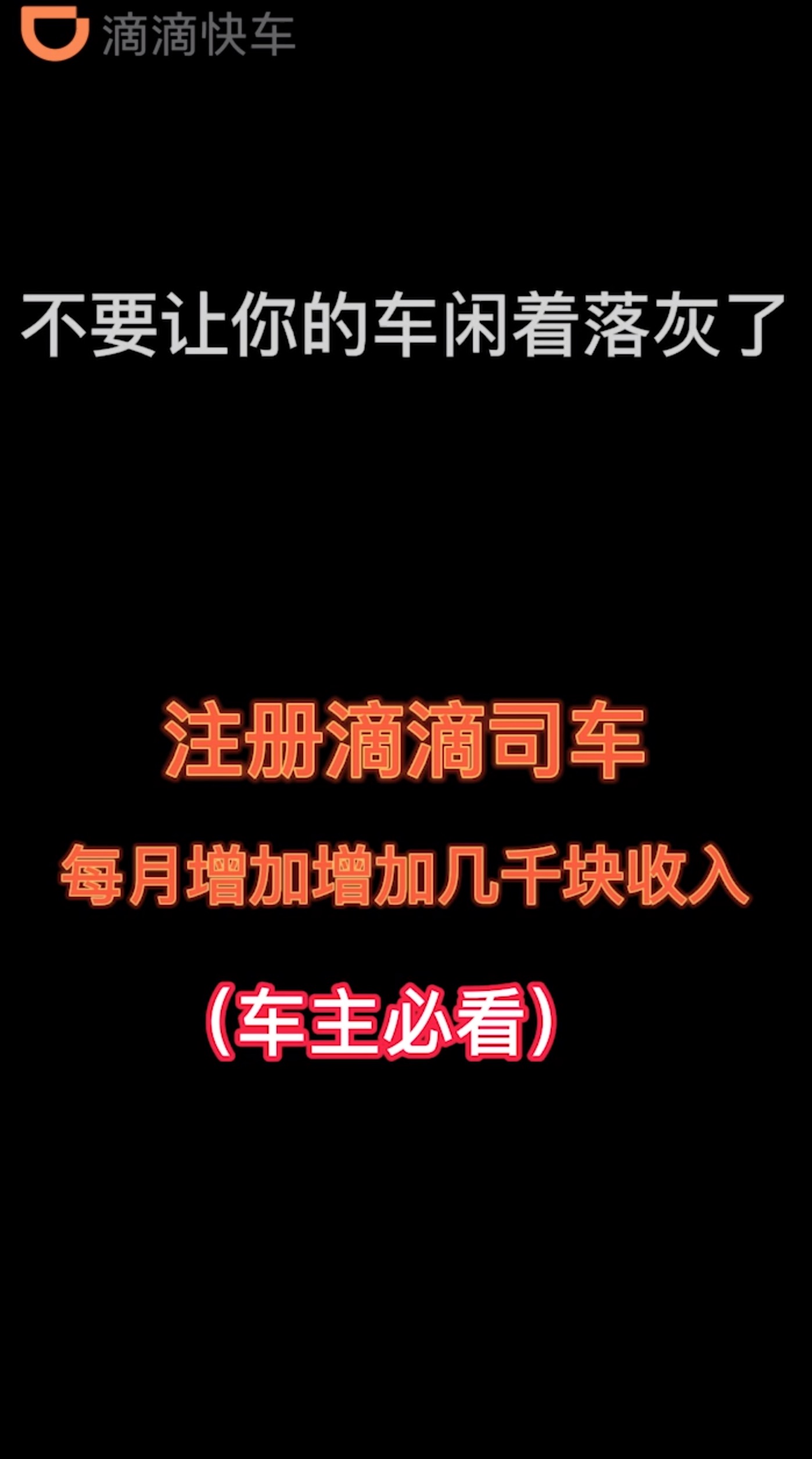 滴滴