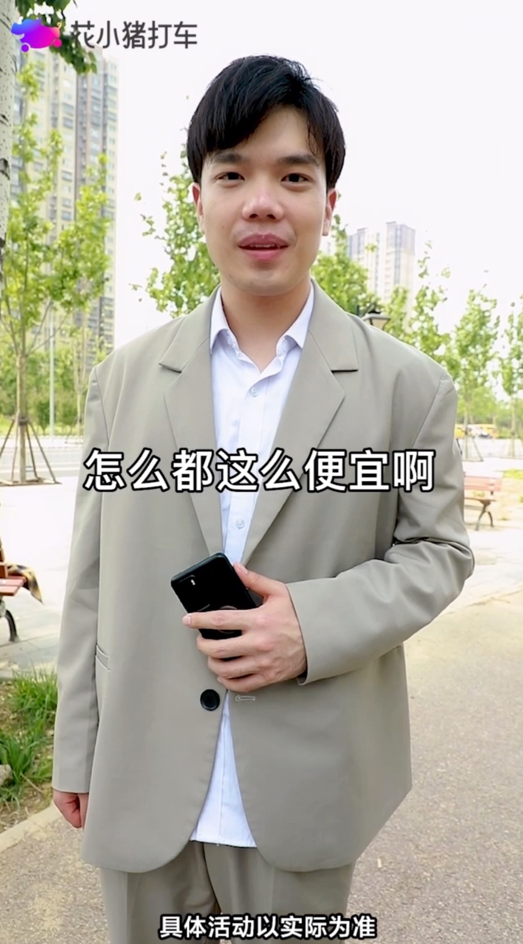 花小猪打车