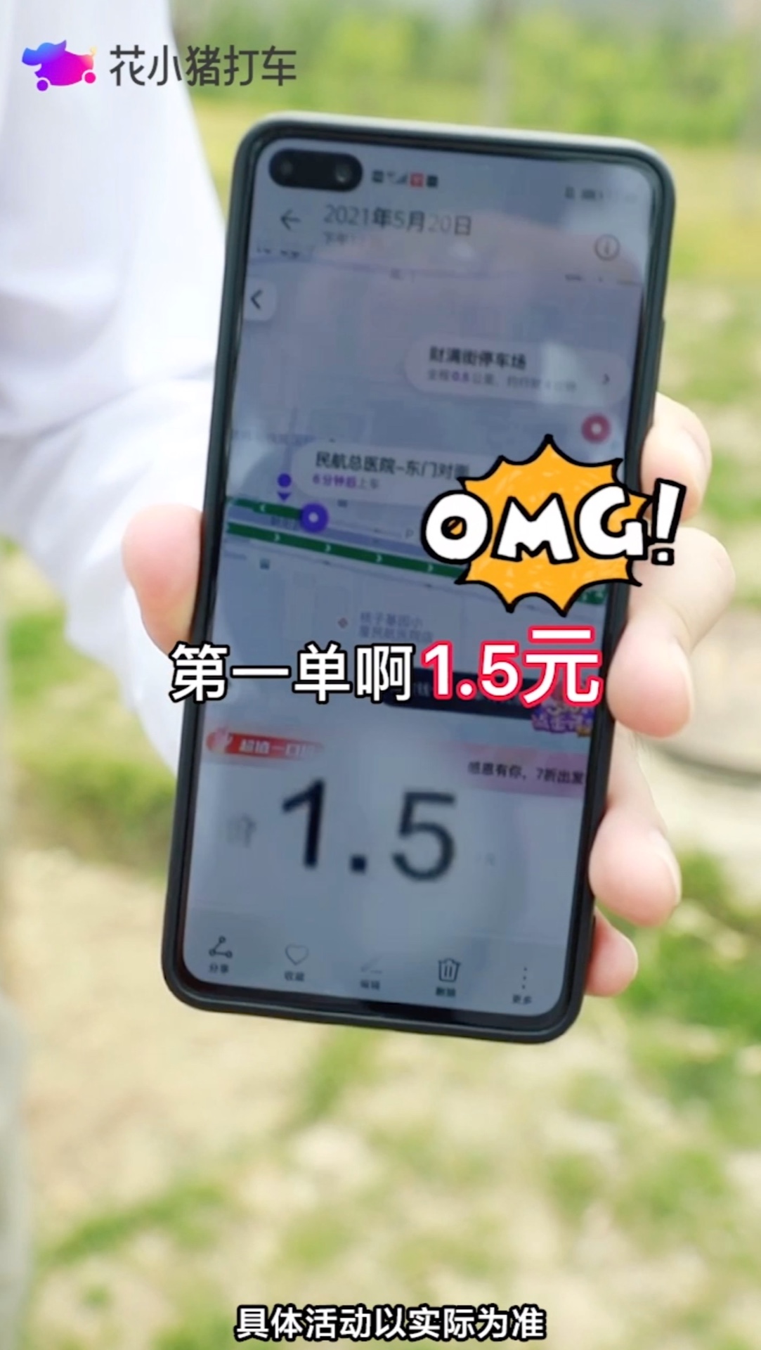 花小猪打车